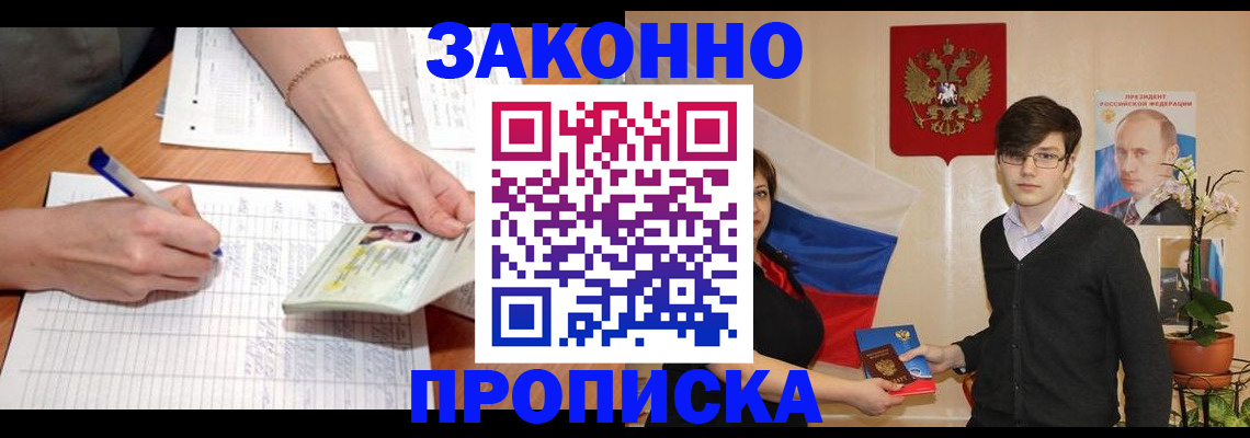 временная регистрация для школы в Сасово